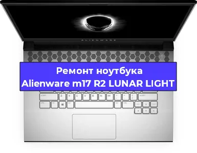 Замена корпуса на ноутбуке Alienware m17 R2 LUNAR LIGHT в Белгороде